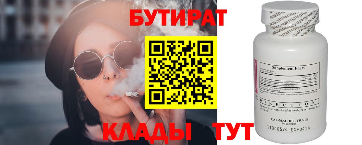 БУТИРАТ оксибутират Алатырь