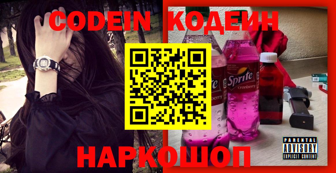 Codein Purple Drank  Вход с VPN  Алатырь 