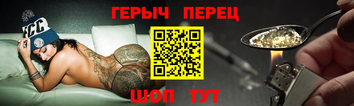 Героин Heroin  Вход с VPN  Алатырь 