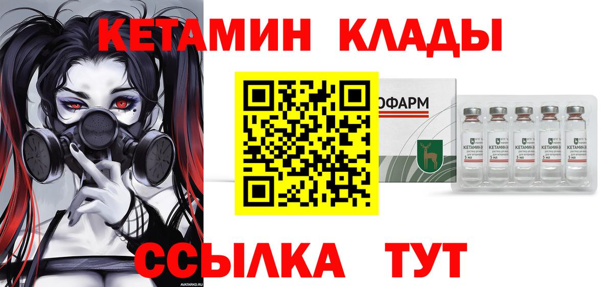 Алатырь  КЕТАМИН ketamine  Вход с VPN 