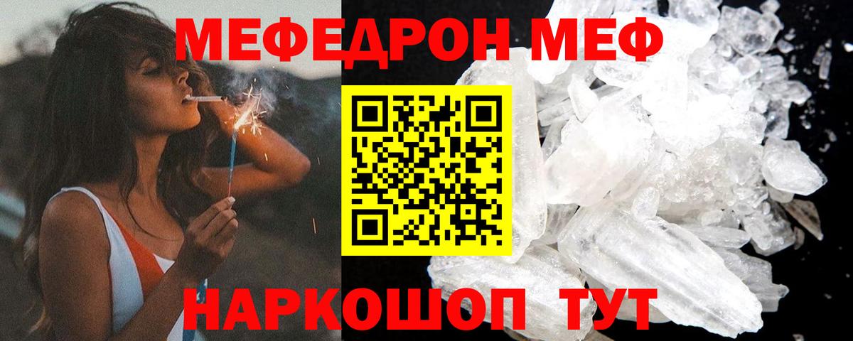 Меф мяу мяу мука Алатырь