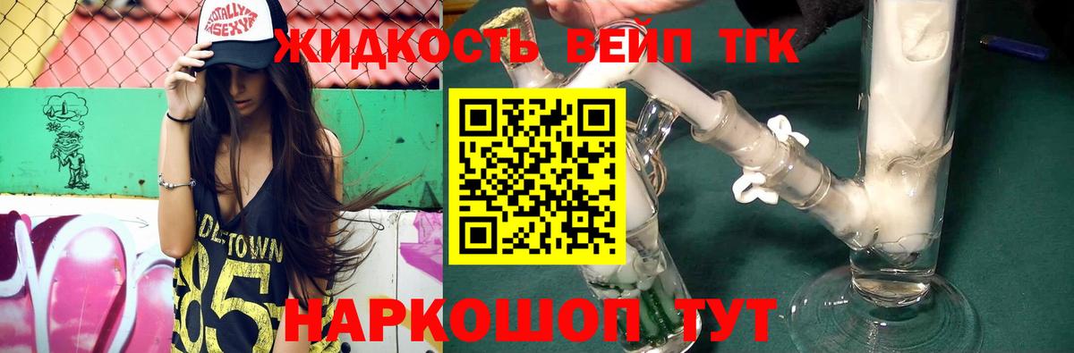 ТГК вейп  Дистиллят ТГК гашишное масло  Вход с VPN  Алатырь 